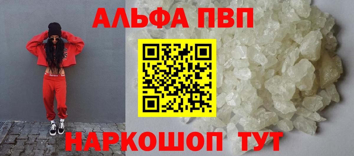 Альфа ПВП Соль  Вход с VPN  Сегежа  Альфа ПВП Crystall  A-PVP кристаллы 