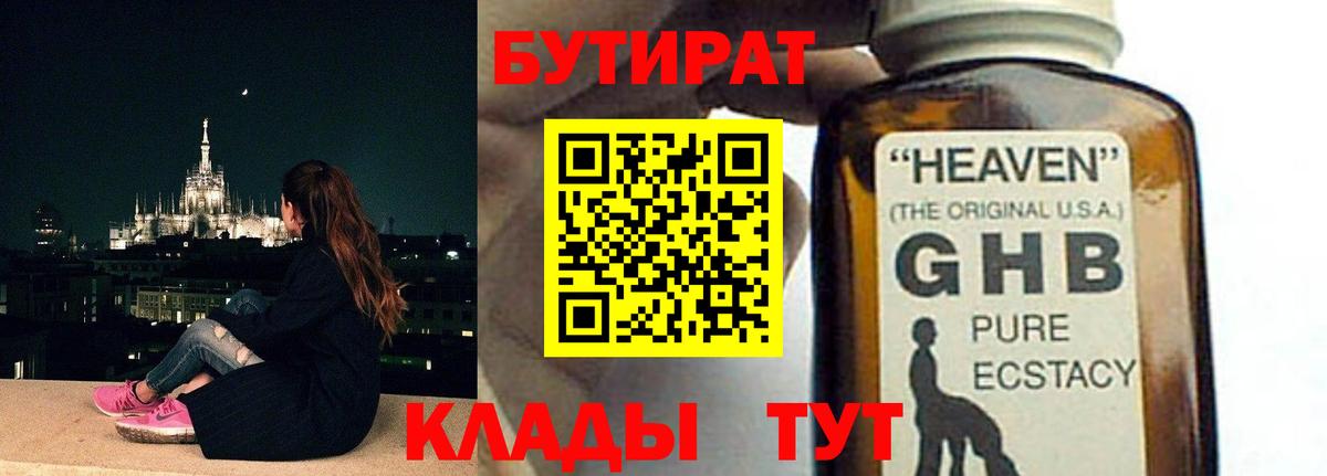 БУТИРАТ  Бутират BDO  Вход с VPN  Сегежа 