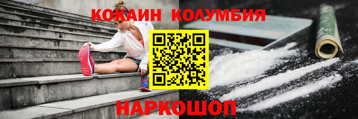 Сегежа  КОКАИН  Вход с VPN  Кокаин Columbia 
