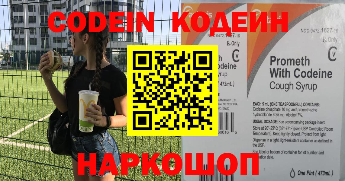 Кодеин Purple Drank  Вход с VPN  Сегежа  Кодеин напиток Lean (лин) 