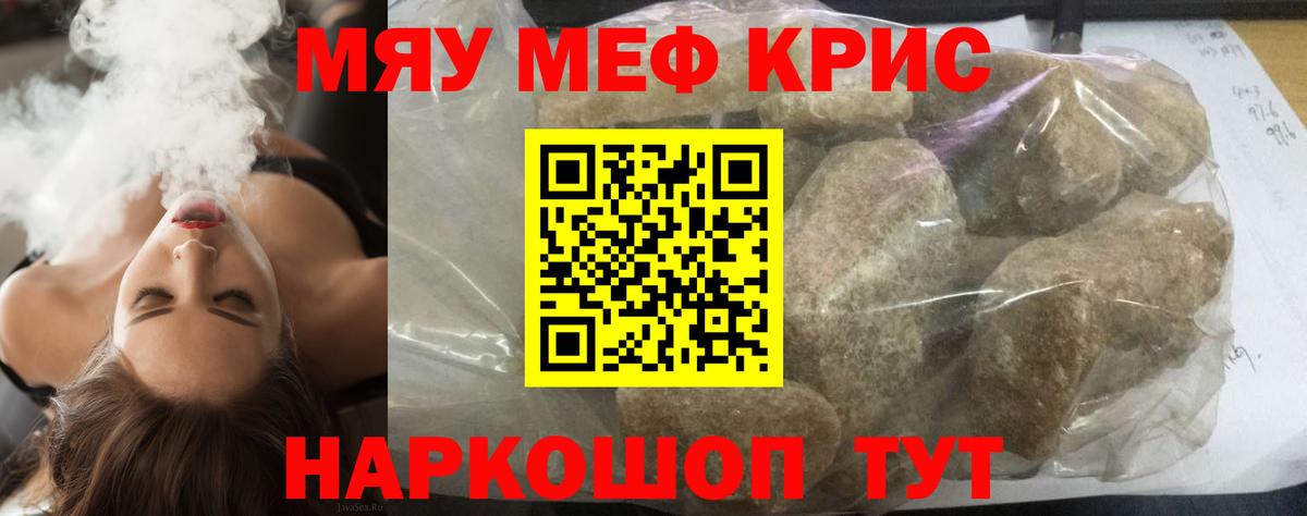 Меф  МЯУ-МЯУ кристаллы  Меф 4 MMC  Вход с VPN  Сегежа 